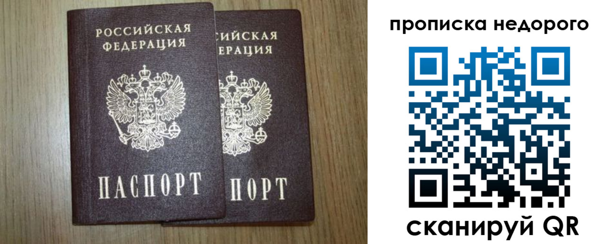 прописка 2025 в Долинске