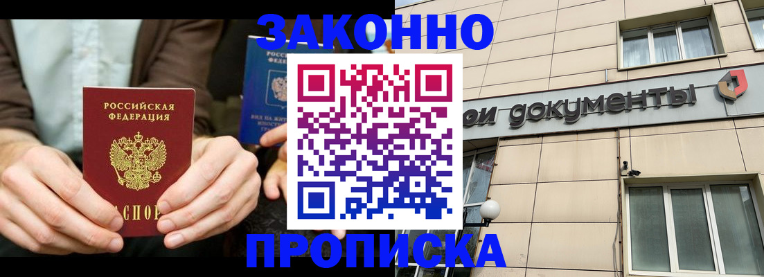 прописка поиск в Долинске