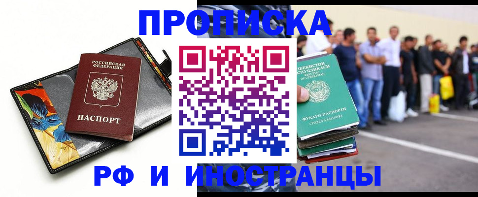 прописка штамп в Долинске