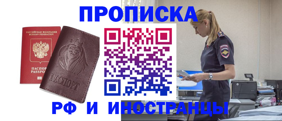 прописка гарантия в Долинске